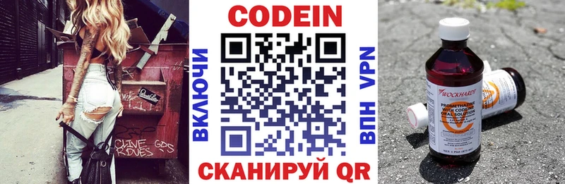 где купить   Моздок  Codein напиток Lean (лин) 